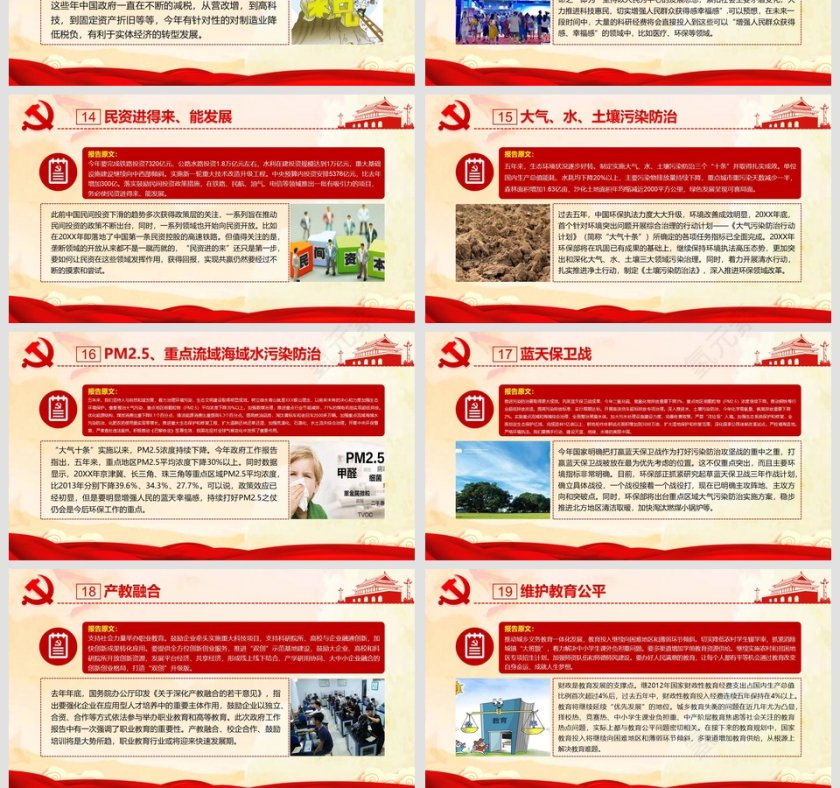 十三届两会解读公报PPT模板第4张