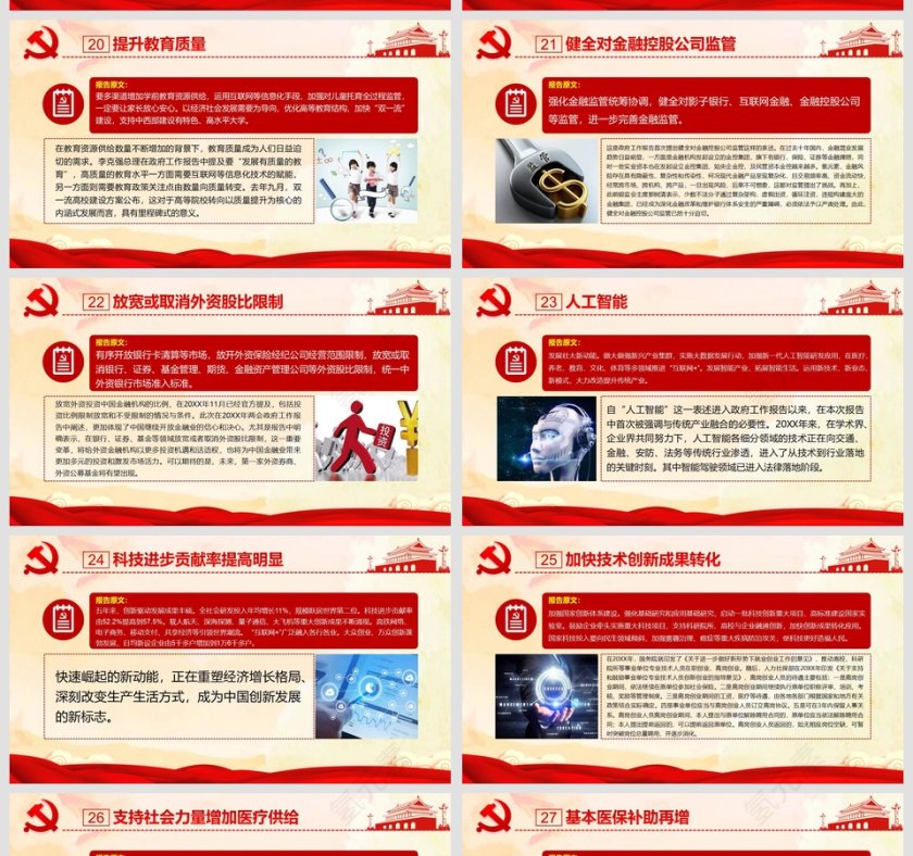 十三届两会解读公报PPT模板第5张