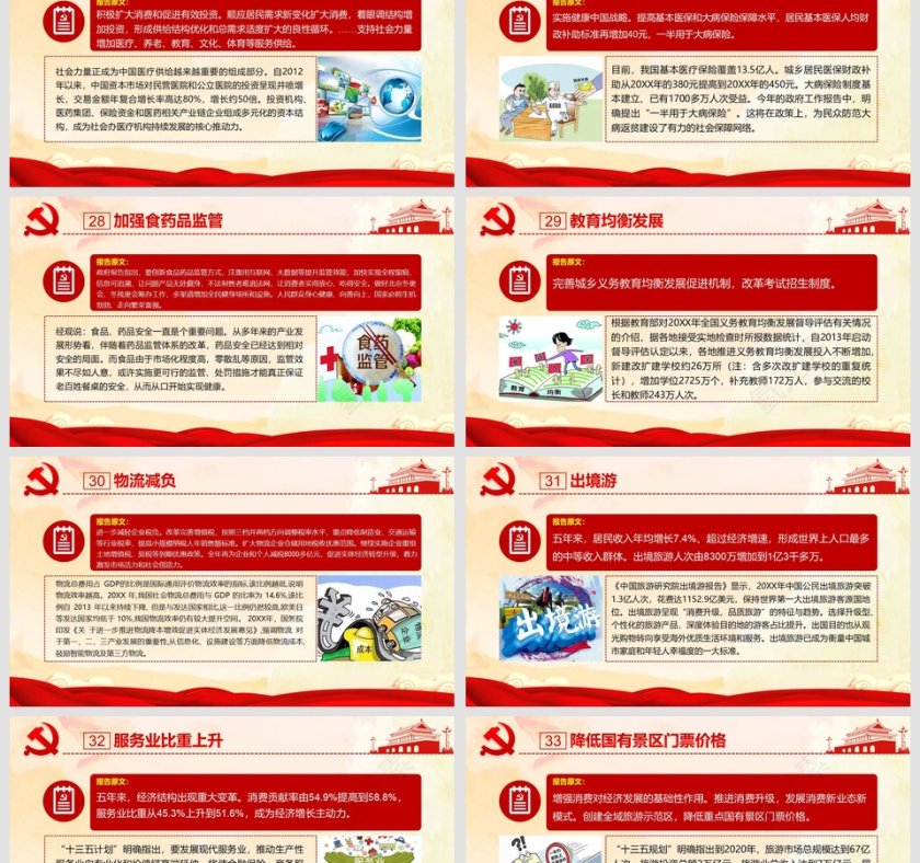 十三届两会解读公报PPT模板第6张