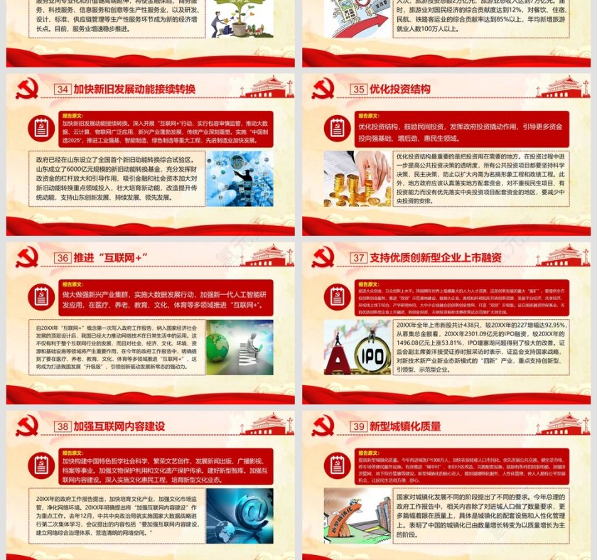 十三届两会解读公报PPT模板第7张