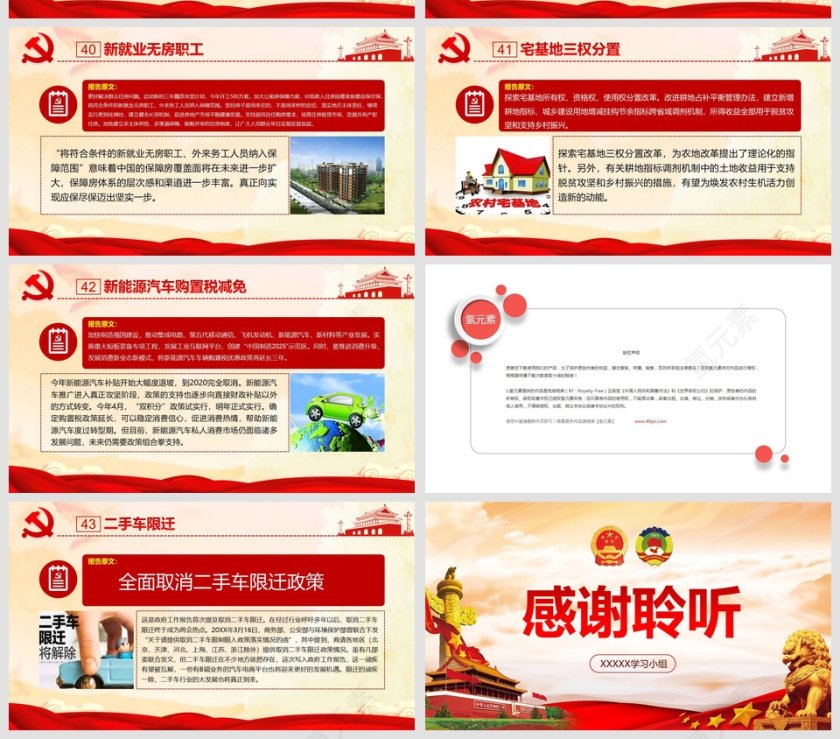 十三届两会解读公报PPT模板第8张