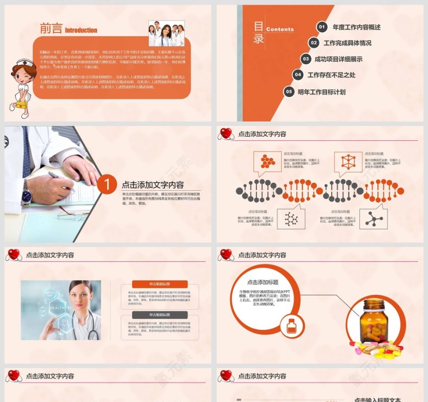 医院医疗护理护士通用模板第2张