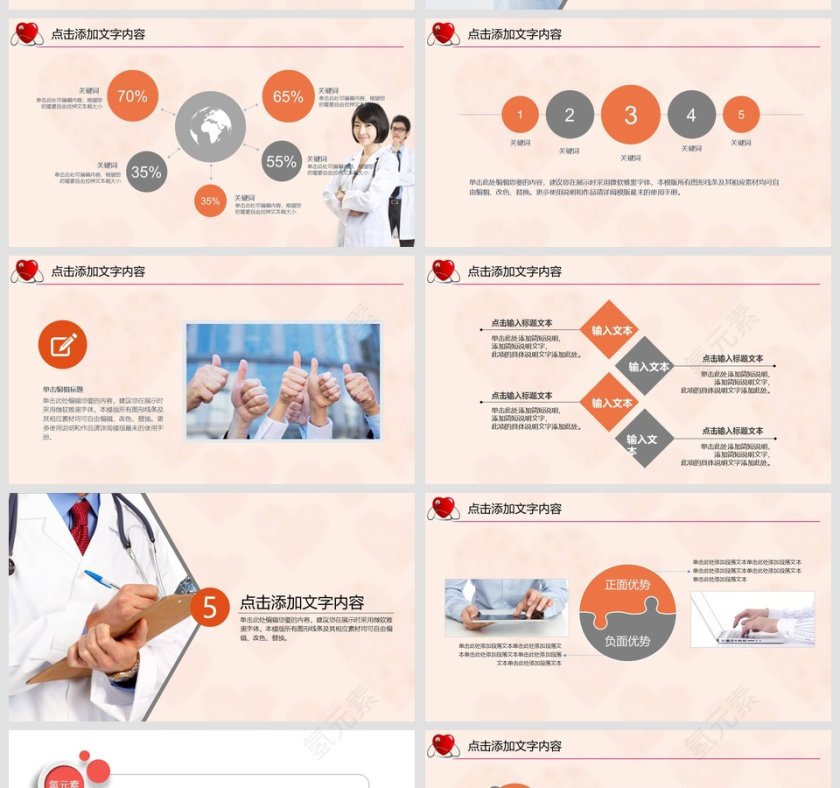 医院医疗护理护士通用模板第5张
