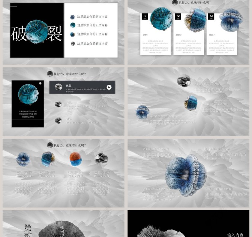 破裂主题高端时尚风格执行力ppt模板第2张