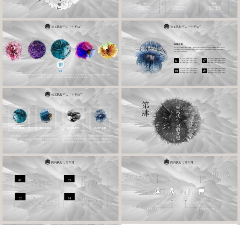 破裂主题高端时尚风格执行力ppt模板第4张