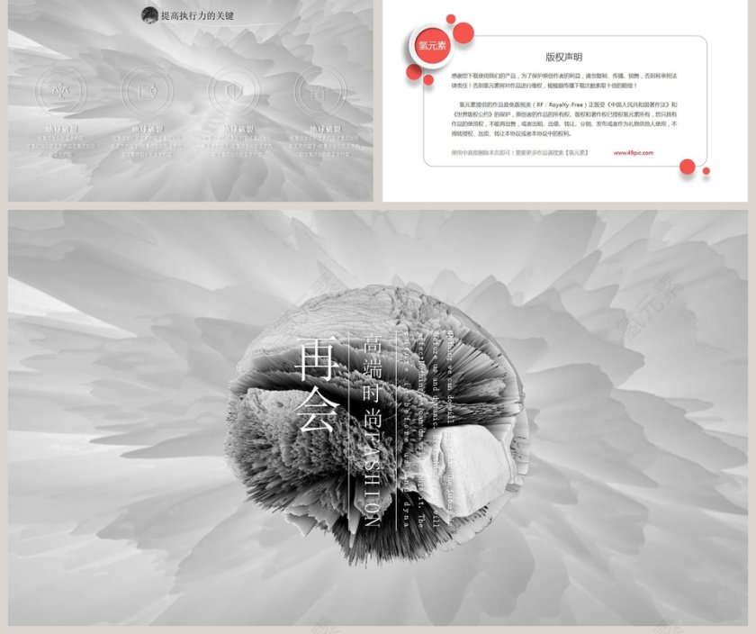 破裂主题高端时尚风格执行力ppt模板第5张