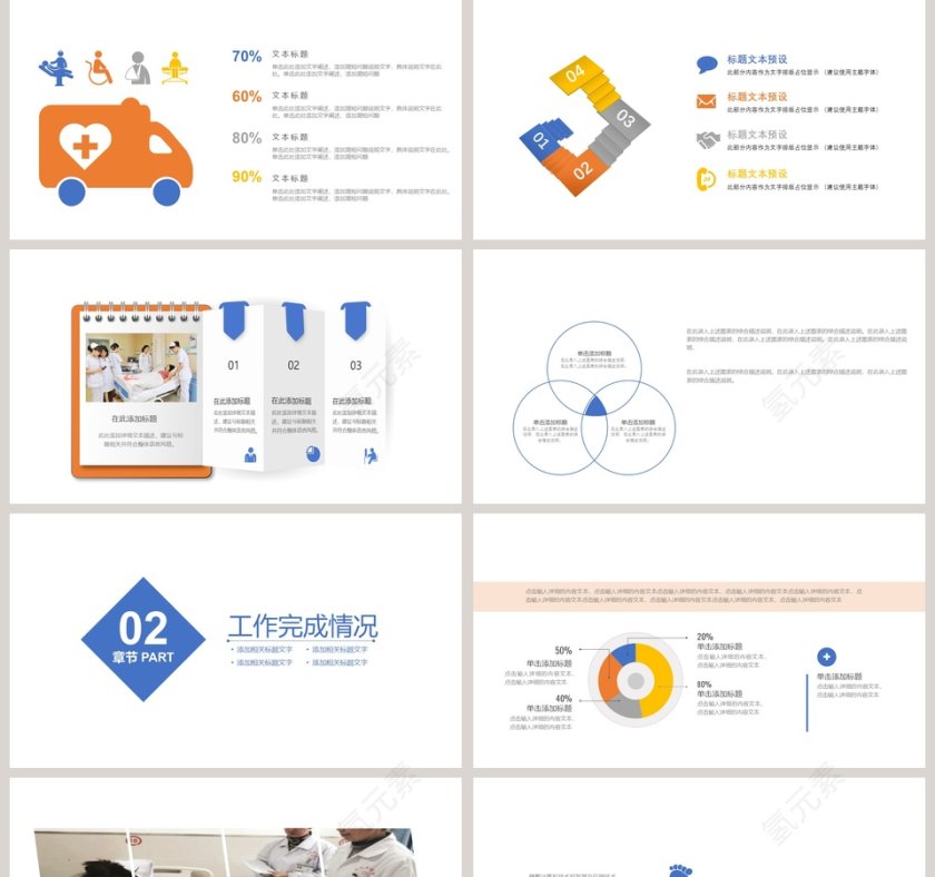 2019年终医学报告PPT模板第2张