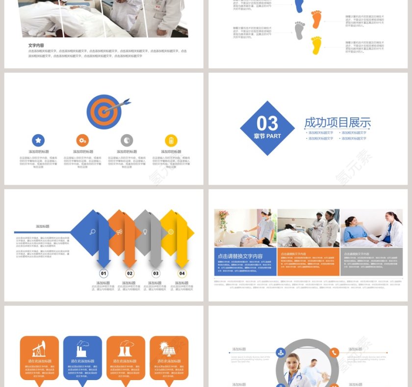 2019年终医学报告PPT模板第3张