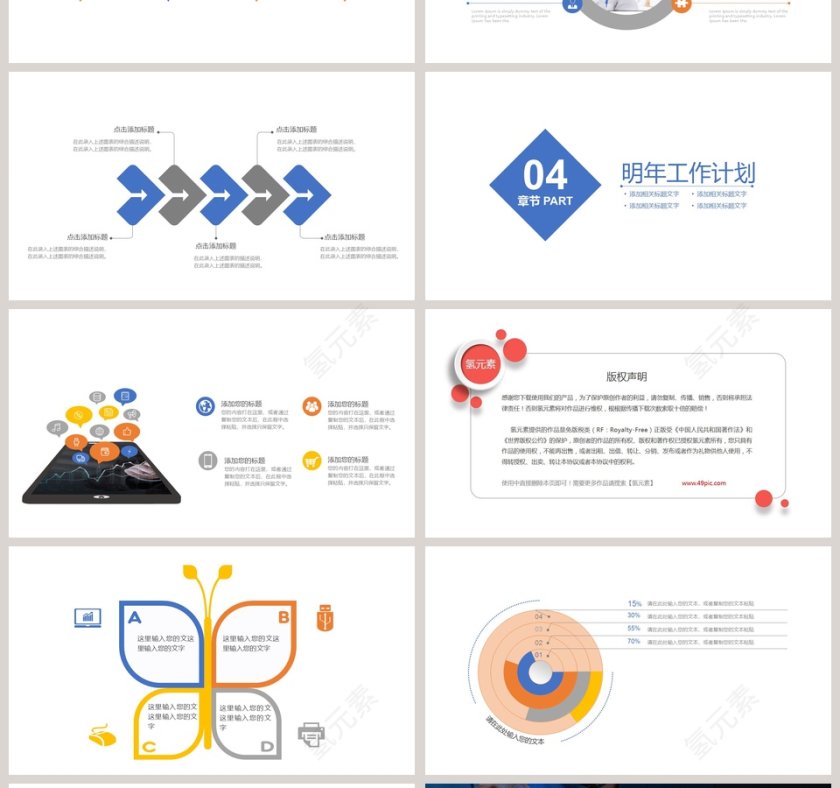 2019年终医学报告PPT模板第4张