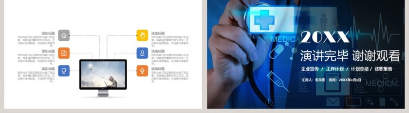 2019年终医学报告PPT模板第5张