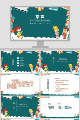 白绿色简约小学语文掌声小学教学课件