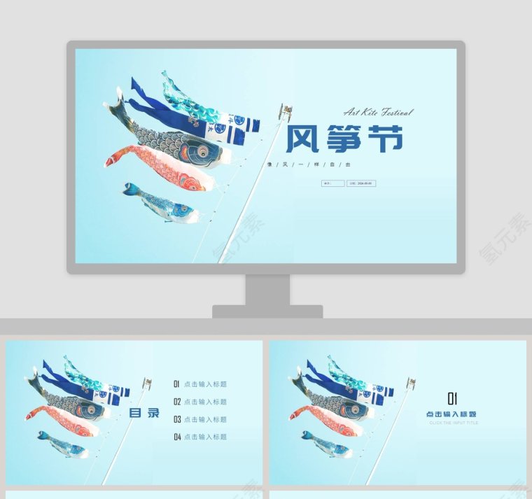 风筝节主题ppt第1张