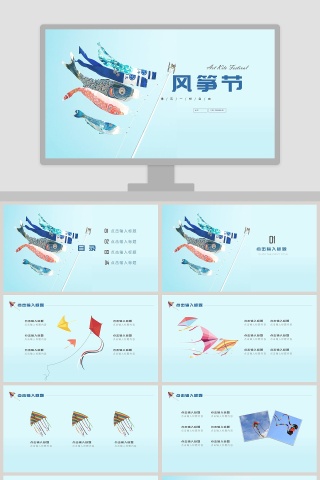 风筝节主题ppt