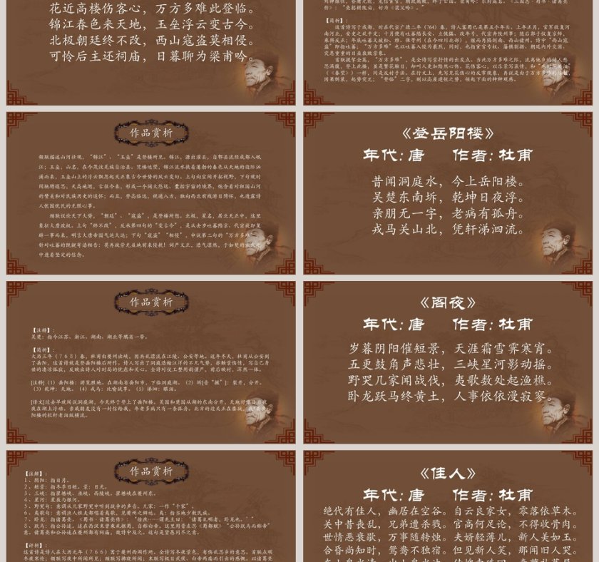 中国诗词大汇读书分享会语文教师教学说课ppt 第6张