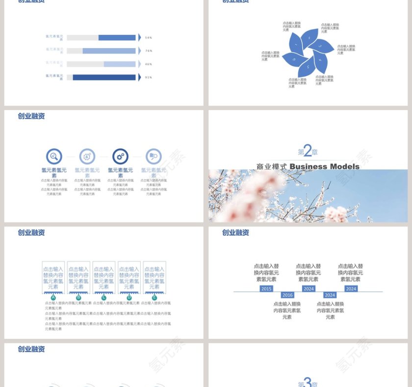 日系文艺计划书PPT 第2张