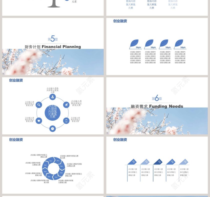 日系文艺计划书PPT 第4张