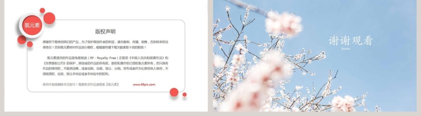 日系文艺计划书PPT 第5张