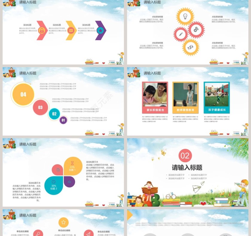 多彩活力新学期开学学生家长会开学PPT第2张