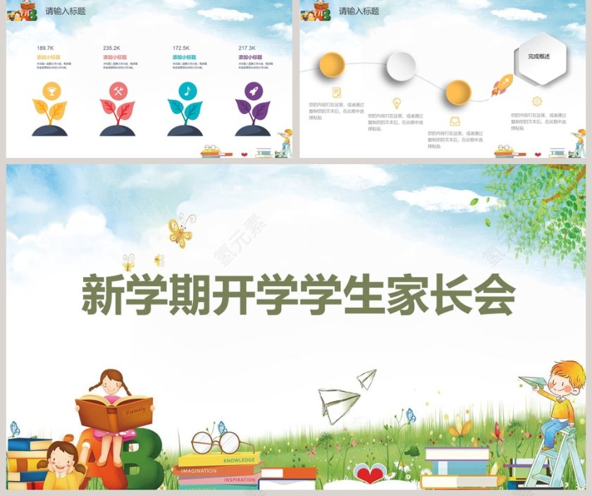 多彩活力新学期开学学生家长会开学PPT第5张