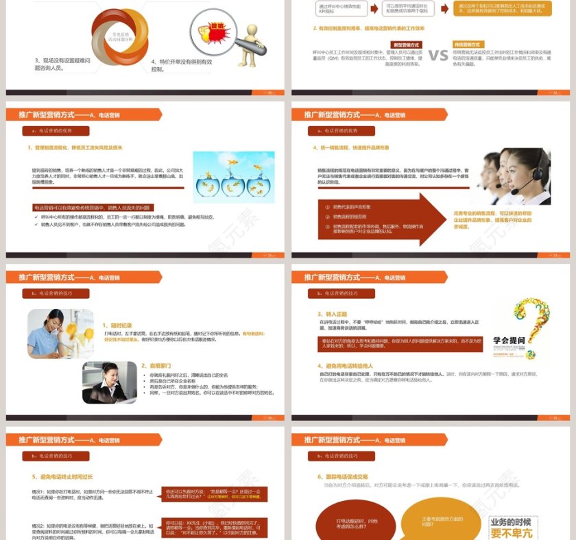 新员工入职培训岗前培训第3张