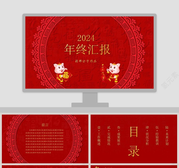 2019年终汇报PPT第1张