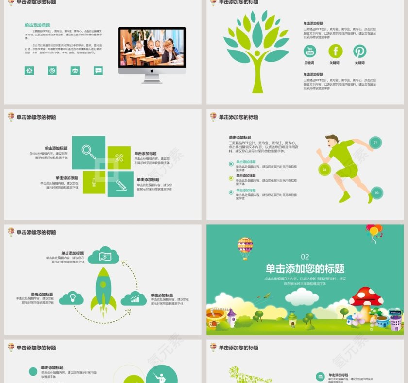 可爱卡通乐园儿童教育模板教学课件ppt第2张