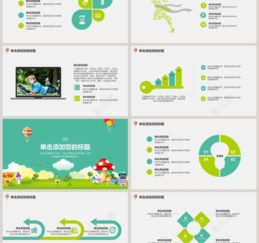 可爱卡通乐园儿童教育模板教学课件ppt第3张