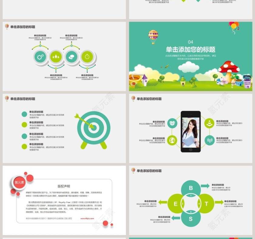 可爱卡通乐园儿童教育模板教学课件ppt第4张