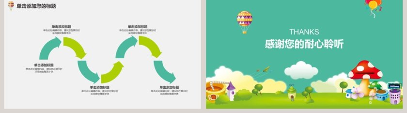 可爱卡通乐园儿童教育模板教学课件ppt第5张