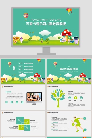 可爱卡通乐园儿童教育模板教学课件ppt