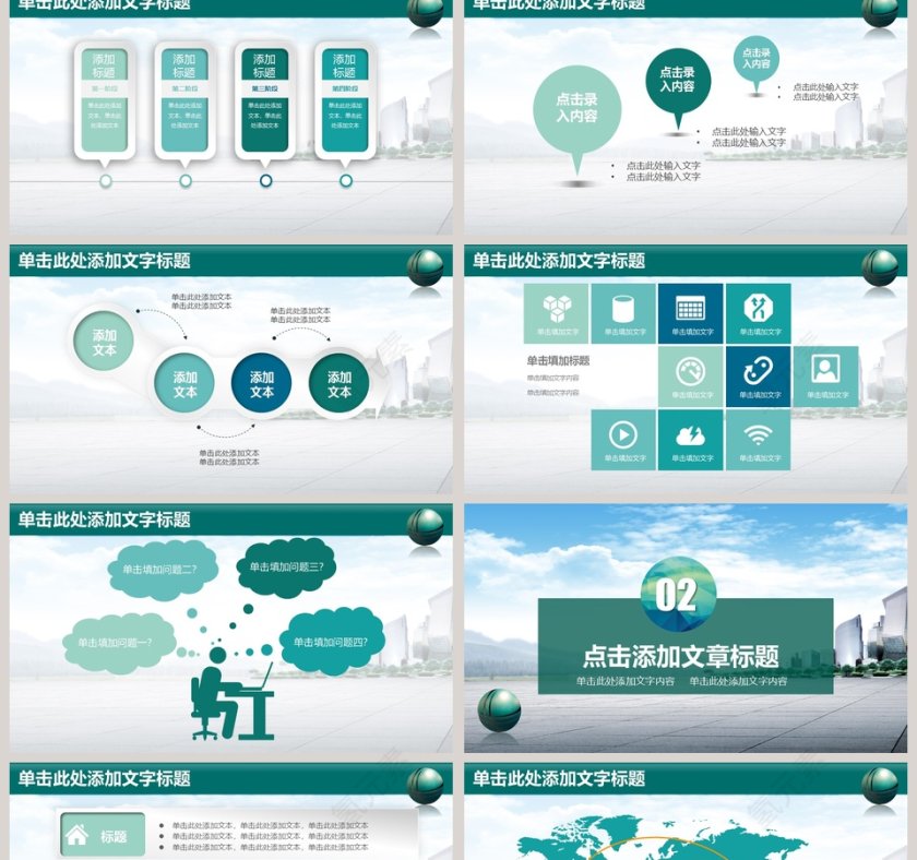 国家电网PPT模板第2张