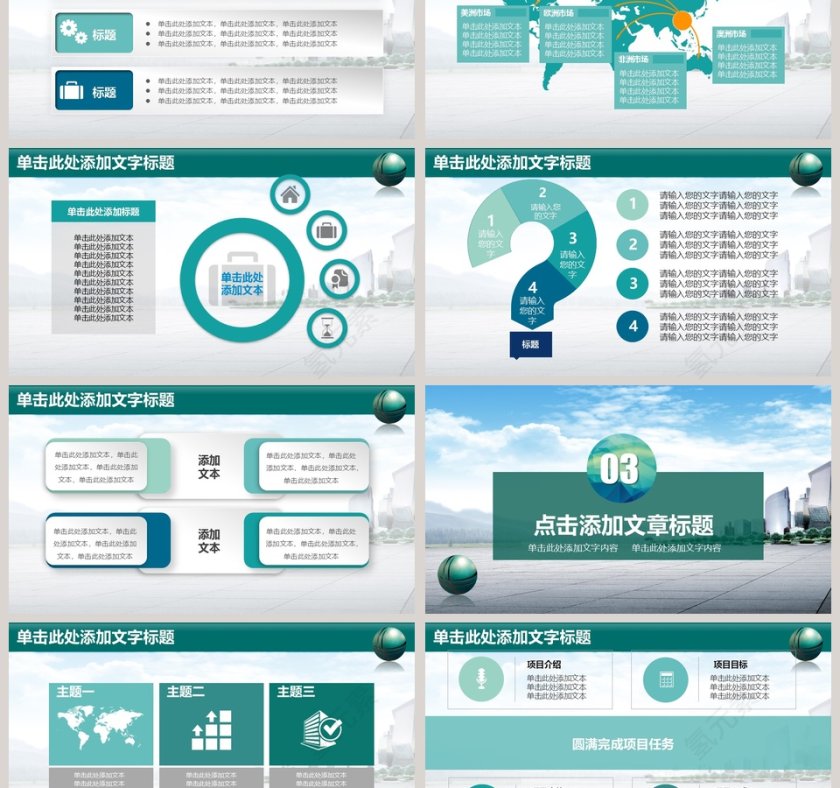 国家电网PPT模板第3张