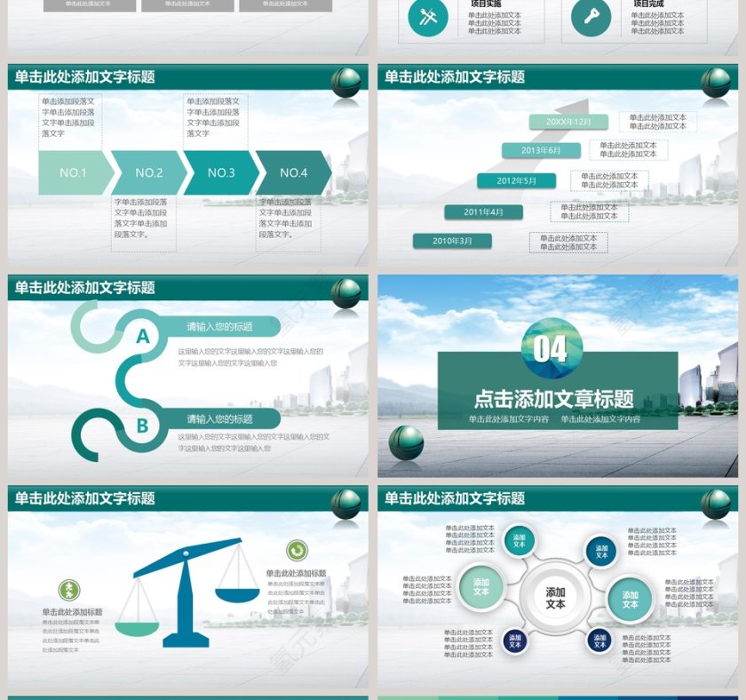 国家电网PPT模板第4张