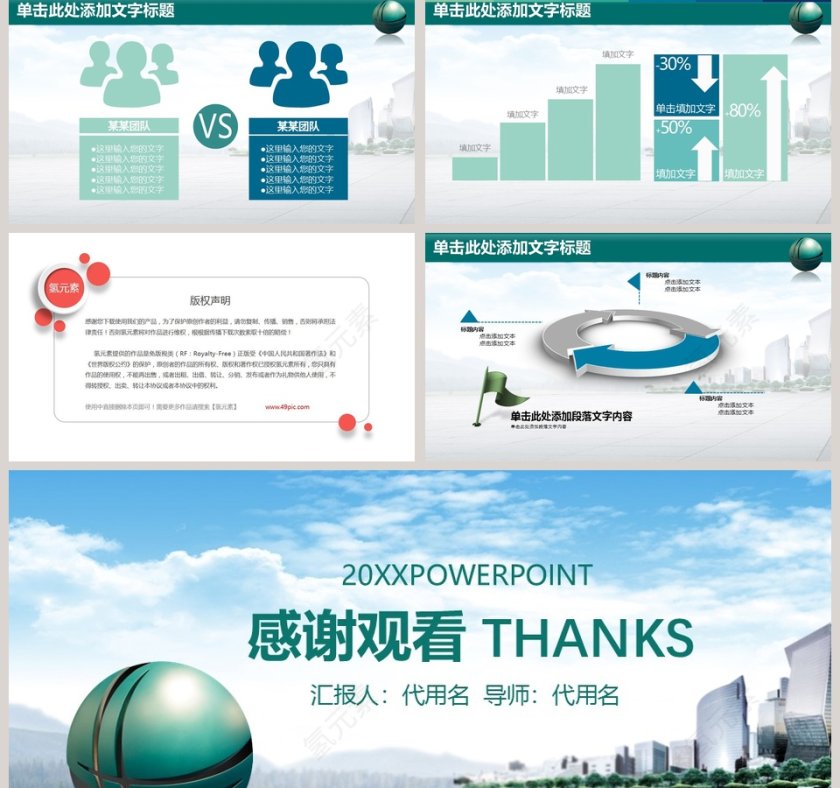 国家电网PPT模板第5张