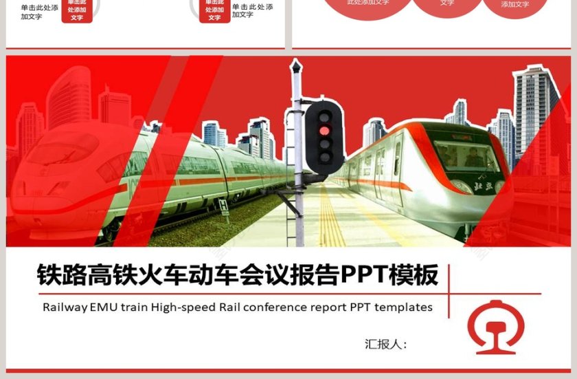 铁路高铁火车动车会议报告ppt第7张