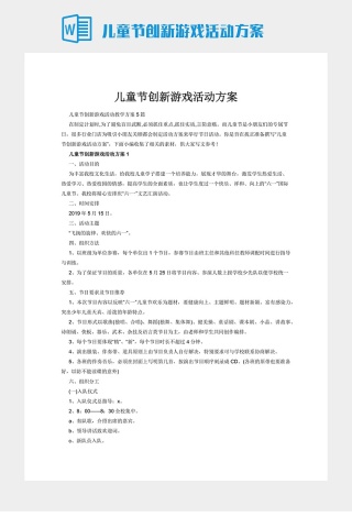 儿童节创新游戏活动方案