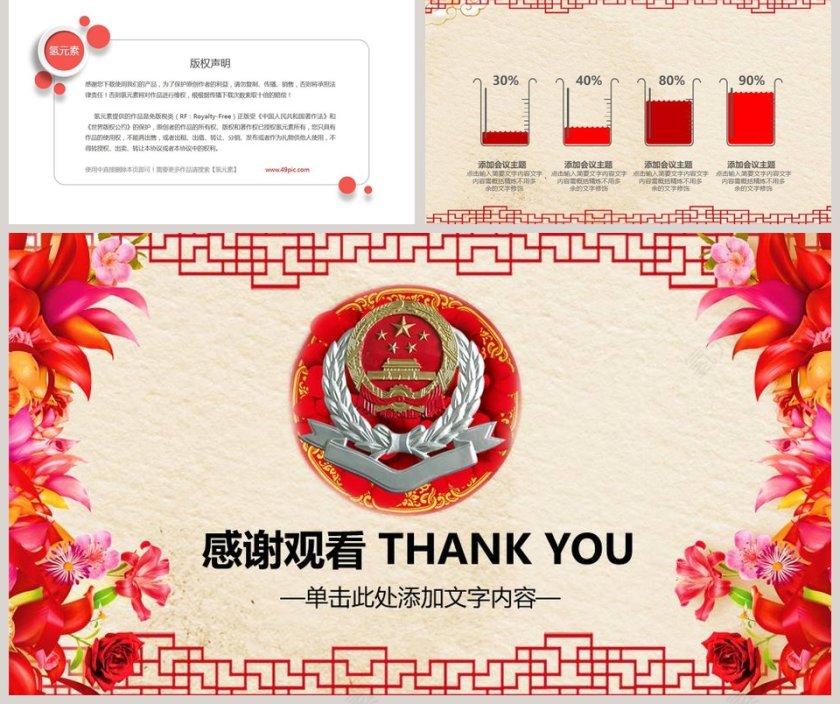 税务工作动态PPT模板第5张