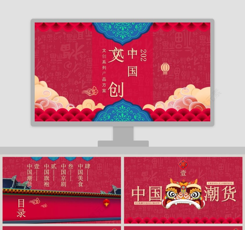 中国风创文产品介绍PPT模板第1张