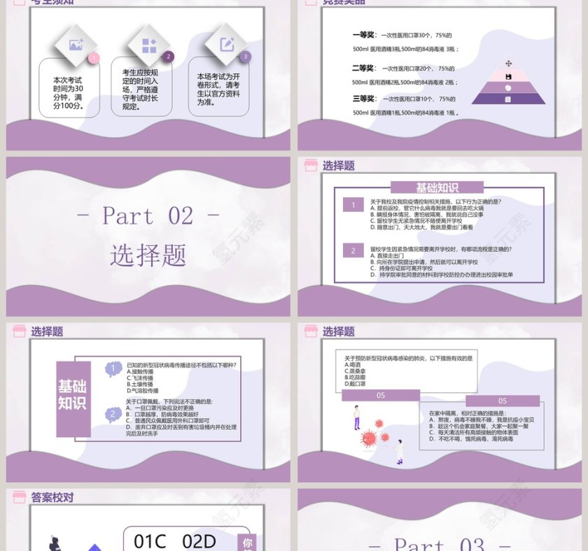 简约清新疫情防控知识竞赛PPT模板第2张
