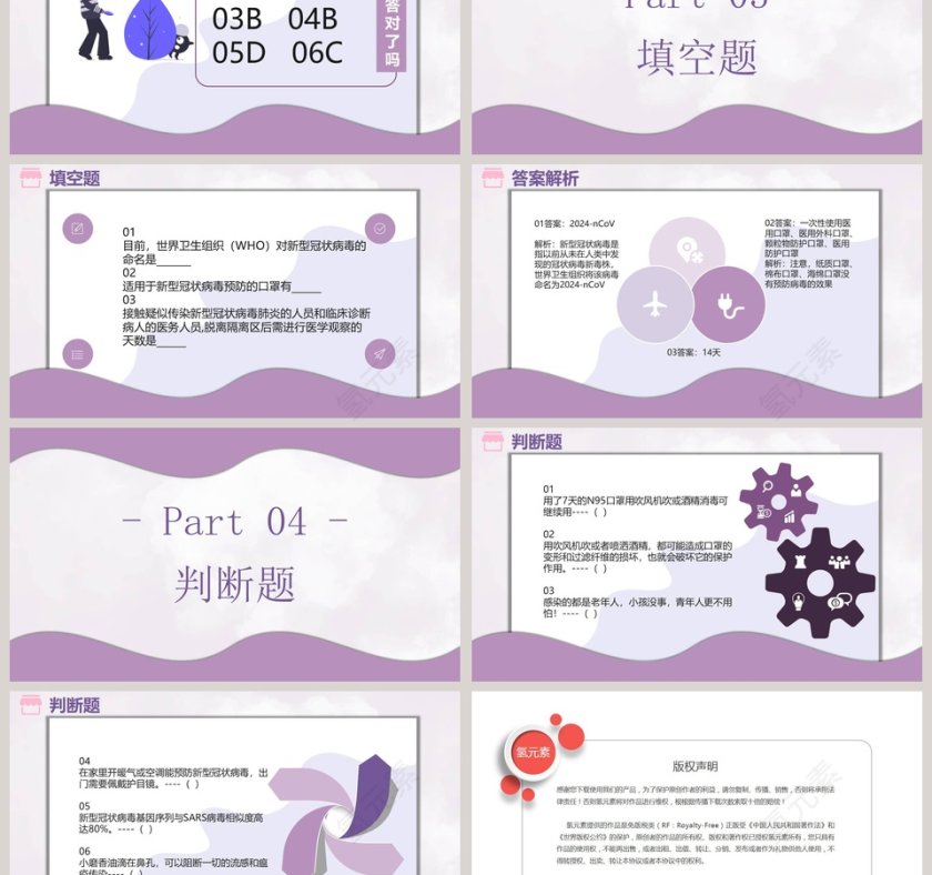 简约清新疫情防控知识竞赛PPT模板第3张