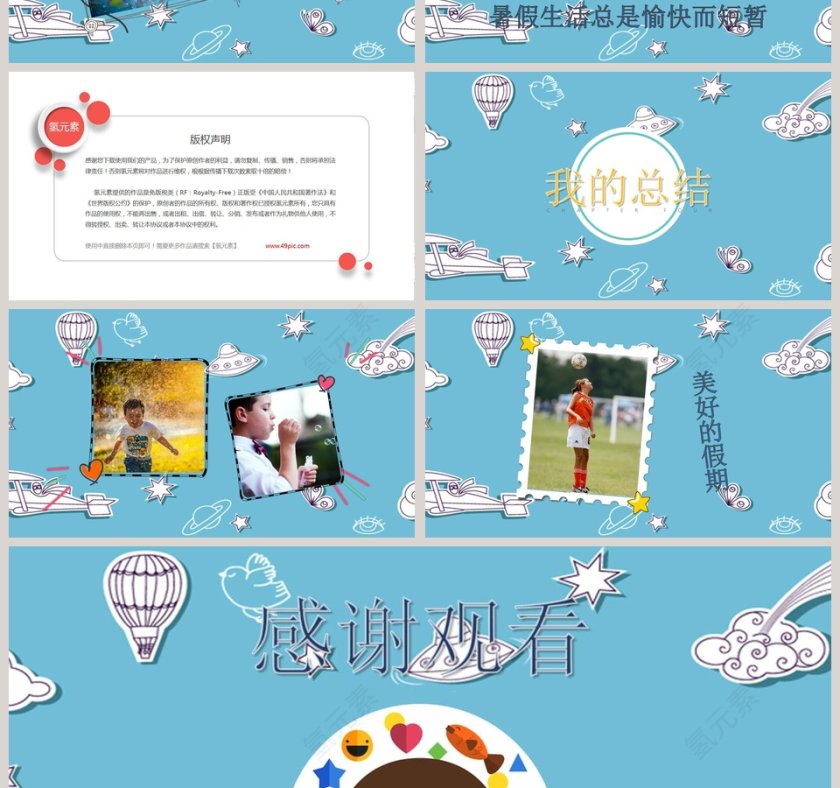 卡通手绘风快乐暑假生活PPT模板第4张