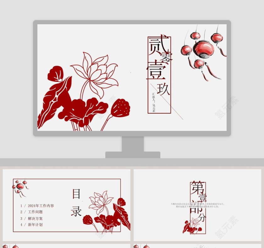 唯美中国风荷花商务通用ppt模板第1张