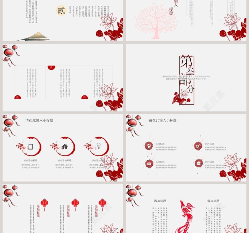 唯美中国风荷花商务通用ppt模板第3张