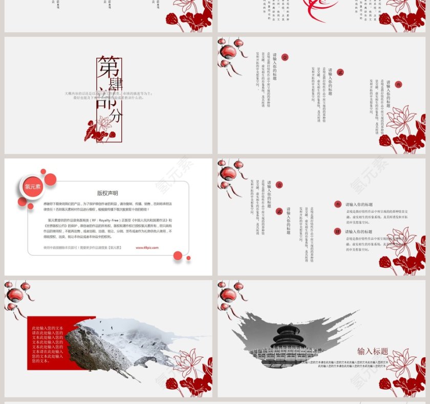 唯美中国风荷花商务通用ppt模板第4张