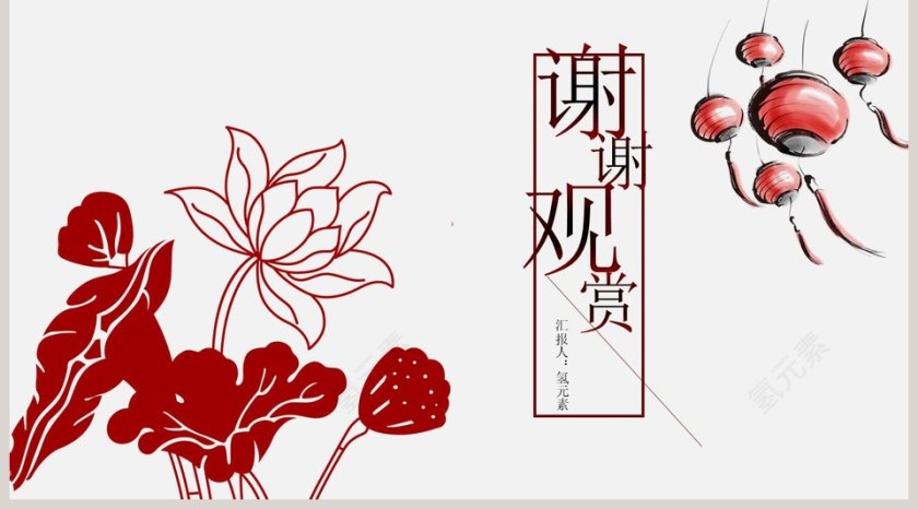 唯美中国风荷花商务通用ppt模板第5张