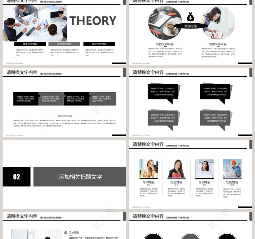 网络宣传PPT模板第2张