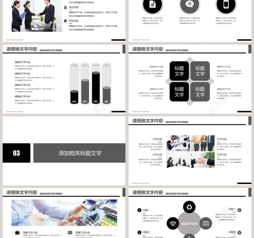 网络宣传PPT模板第3张