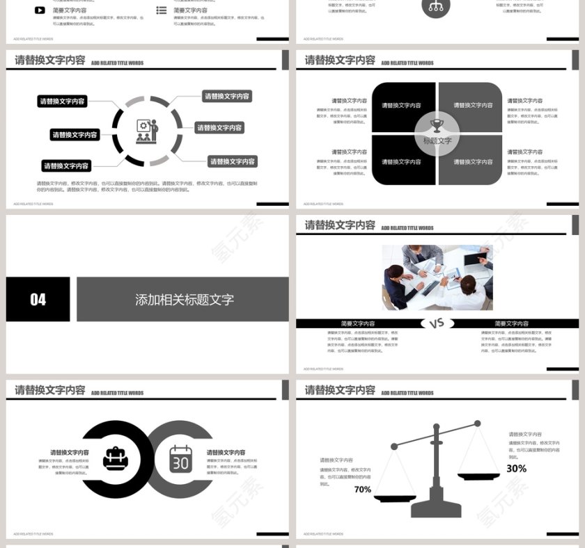 网络宣传PPT模板第4张