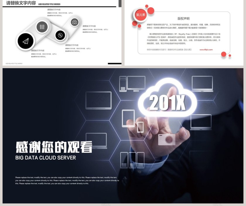 网络宣传PPT模板第5张