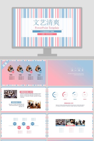 文艺清爽通用PPT模板